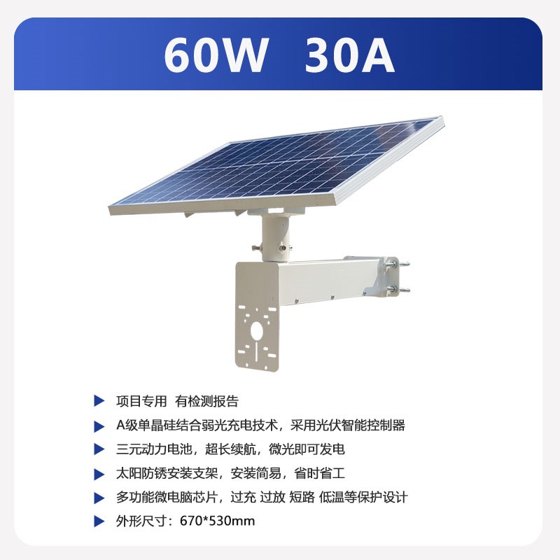 太阳能监控供电系统4G球机12V电池无电无电40EW20A/60W30A/120W60