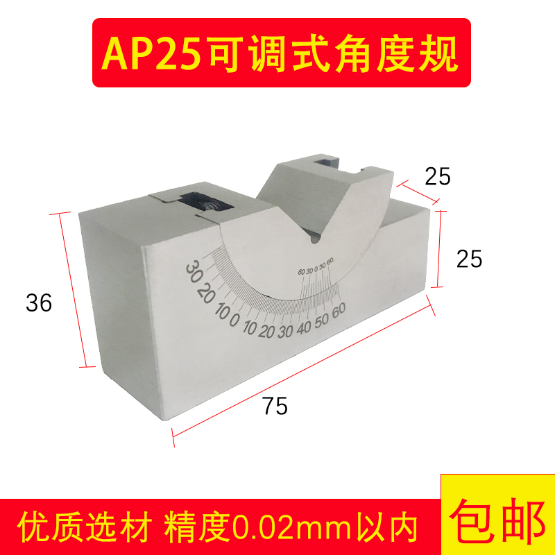 可调式角度规磨床铣床角度垫块AP25AP30AP46斜度T直角可调角度垫