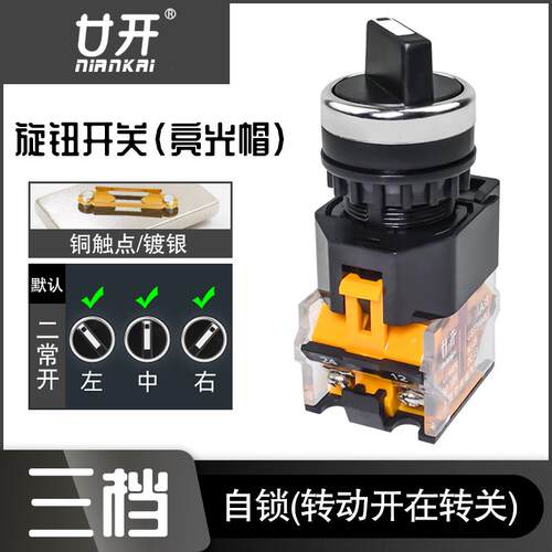 上海廿开LA38-11/2 20/3旋钮开关 二挡三档选择按钮开关 开孔22MM