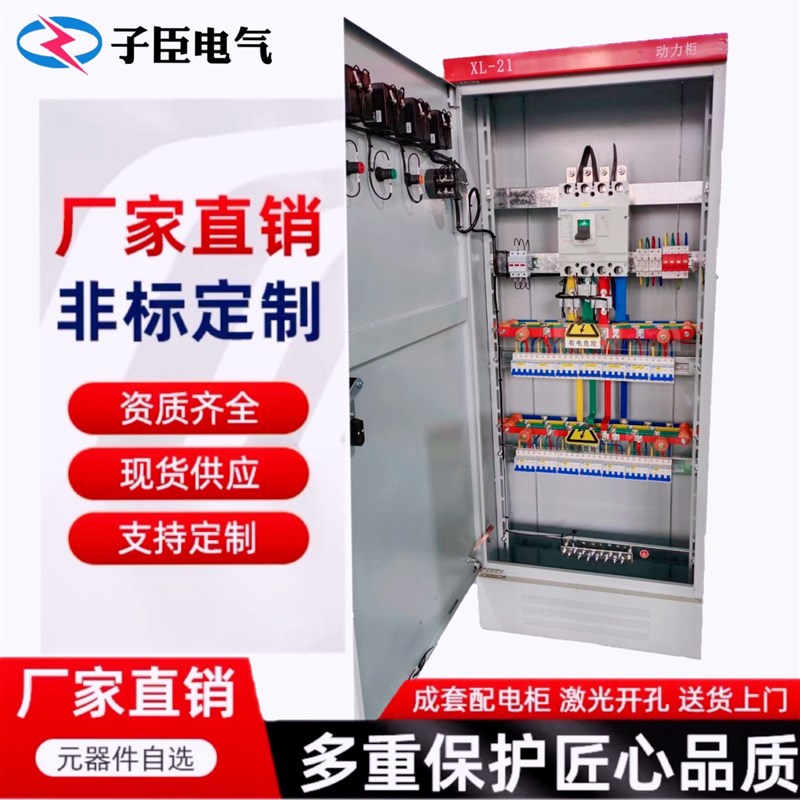 XL-21动力柜配电柜低压开关x控制箱1级工地工程电控柜成套进出线