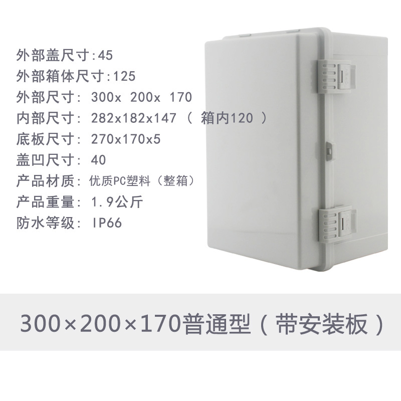 PC塑料防水箱 壁挂式配电箱 接线箱300x200x17Q0mm 高端箱 电器箱