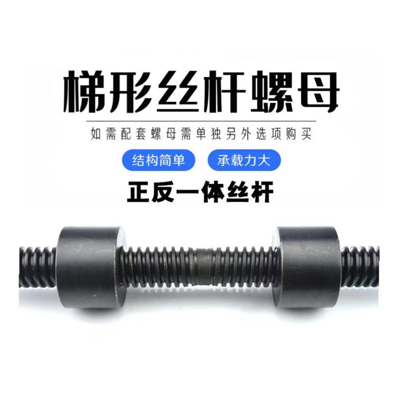 梯形扣 正反牙调节丝杆 T型扣  粗扣 正反牙对拉螺杆M16-M24-m32