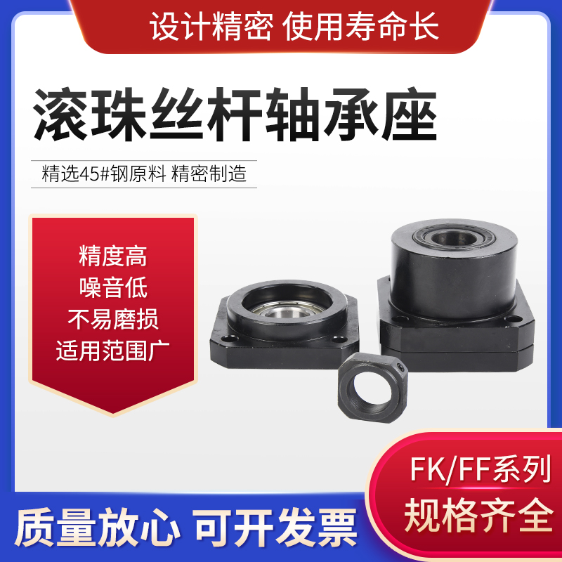 滚珠丝杆支撑座FK/FF6 8 10 12 15 20 25 30螺杆固定轴承座导轨丝