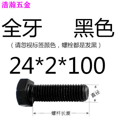 10.9级细牙细丝全牙外六角螺丝螺栓螺杆M24M27M30M36*3x2x1.5x3