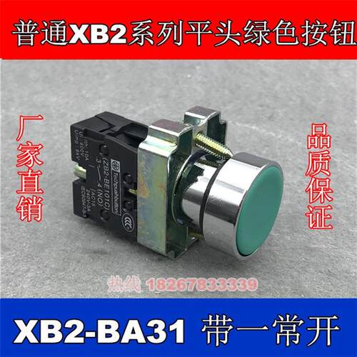 平头自复位按钮开关XB2-BA31 BA42 BA51绿色一常开红色一常闭22mm
