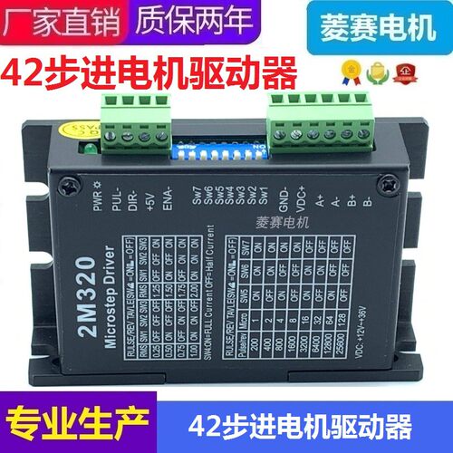 2M320 42步进马达驱动器 20 28 35 39 57代替2H42B DM422 128细分
