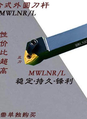 数控刀杆 外圆车刀杆MWLNR2525M08/2020K08车刀杆车床刀具