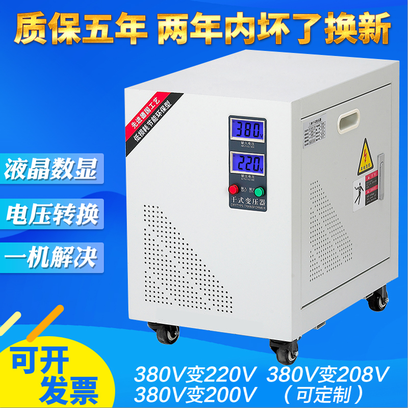 三相变压器440V变380V转220V208V三相干式隔离变压器1T5KVA20KVA