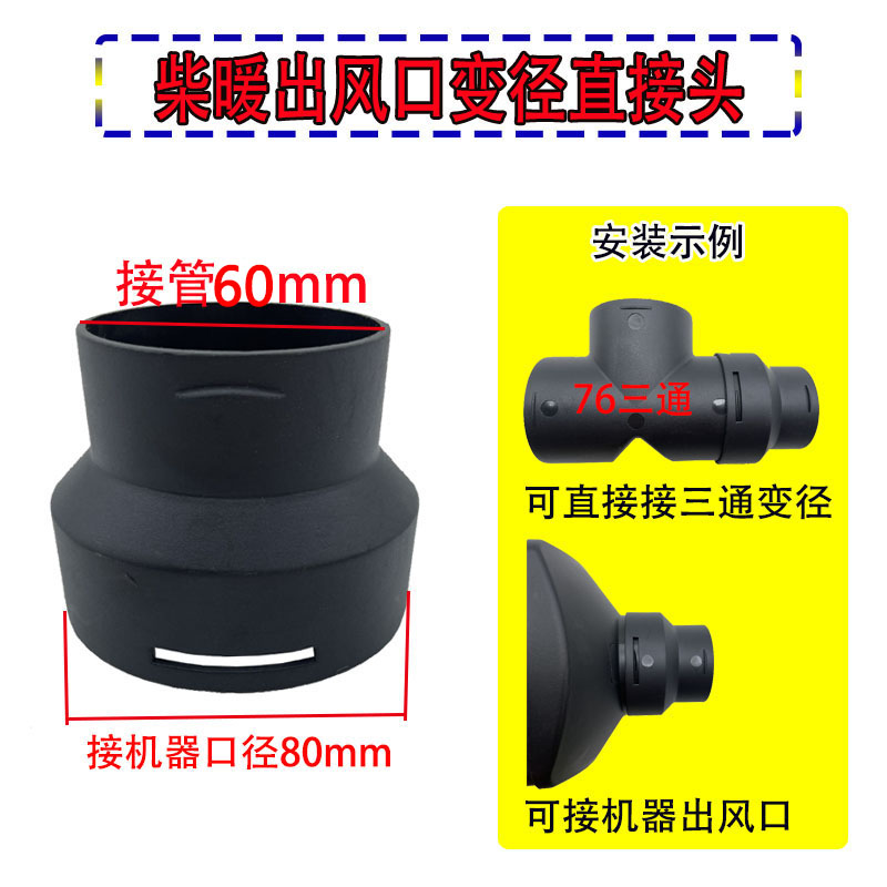 柴暖燃油空气暖风机42直接柴油驻C车加热器气暖风管76直通变径接