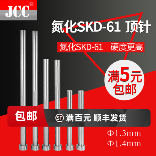 模具顶杆推杆齐1.1 进口氮化SKD61顶针 6.9订做托针司筒推管镶针