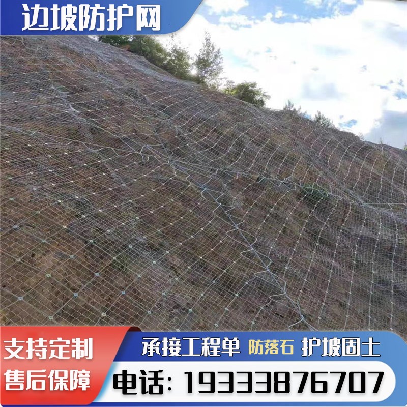 主动边坡防护网sns柔性钢丝绳网护坡固土山体防落石边坡防护网