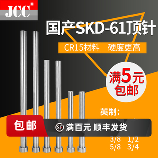 SKD61模具顶针英制顶杆推杆镶针