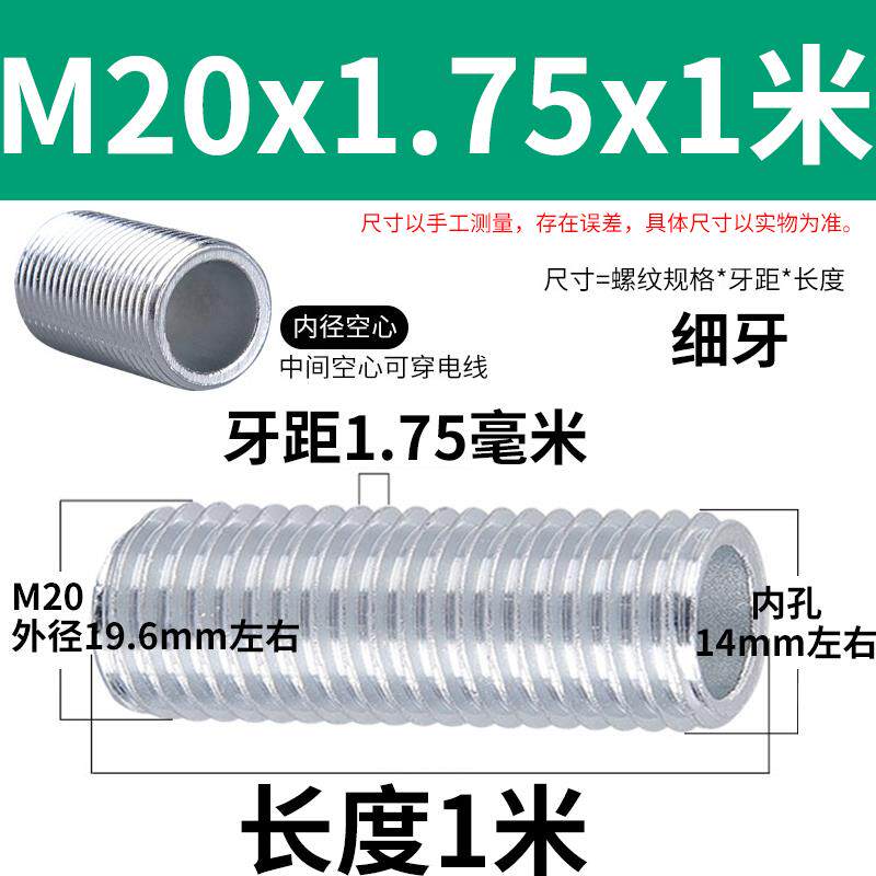 全牙螺纹丝杆空心螺杆M10M12M14M16M18M20m25m32M38镀锌螺管吊杆