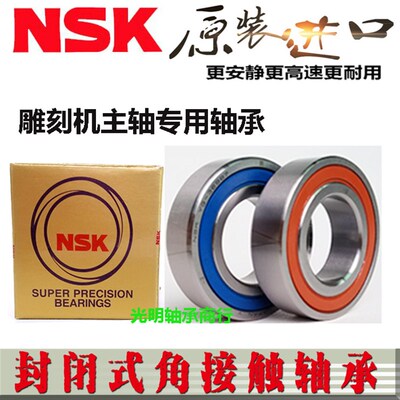 NSK雕刻机密封角接触配对轴承7006C 7007 7008 7009 7010 -2RS P4