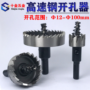 金属开孔器高速钢开孔器铁板铝材管道铝合金塑料金属扩孔器不锈钢