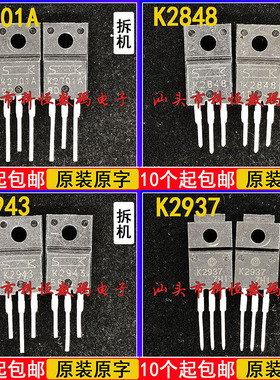 进口拆机2SK2701A K2701A K2848 K2943 K2937 MOS场效应管 TO-220