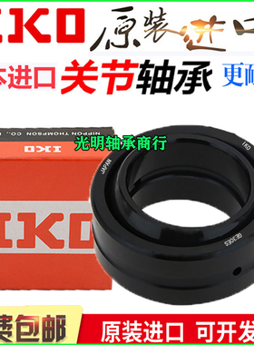 进口IKO球形向心关节轴承GEG35 40 45 50 60 70 80 90 100 ES 2RS