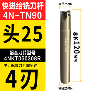 快进给抗震铣刀杆TE90直角4NKT06双面四刃方肩铣刀片数控粗铣刀杆