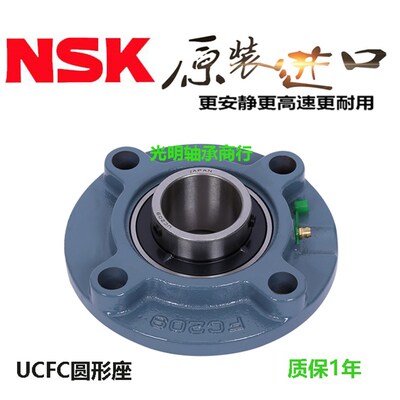NSK进口外球面带圆形FC座轴承 UCFC 204 205 206 207 208 209 210