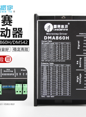 振宇雕刻机雷赛86步进电机驱动器DM542/DMA860H驱动器雕刻机配件