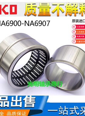 日本进口IKO滚针轴承NA RNA 6908 6909 6910 6911 6912 6913 6914