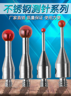 M2三次元探针三座标测针红宝石测头不锈钢/钨钢测杆螺纹雷顿力德