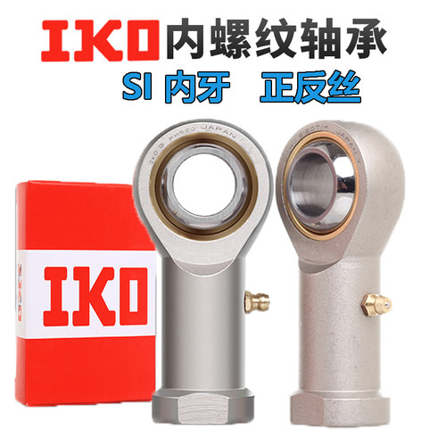 IKO进口杆端关节连杆内螺纹轴承SI SIL16 18 20 22 25 28 30 35TK
