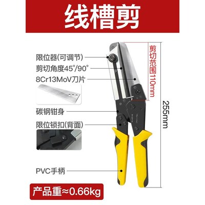 PVC线槽剪刀VSJ-110XC线槽切割器可调节专业剪切角度为45-90