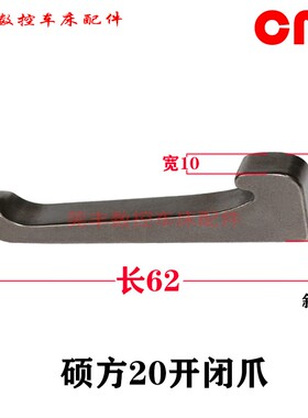 走心机津上开闭爪卡爪NP17/BO12/B018/B020/26硕方20数控车床爪子