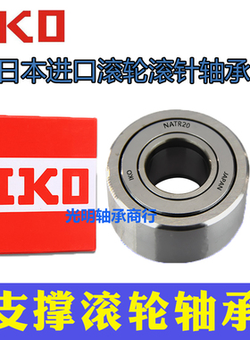进口IKO可分离滚针轴承NAST6 8 10 12 15 17 20 25 30 35 40 50ZZ