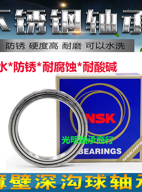 NSK进口不锈钢薄壁防水轴承S16011 16012 16013 16014 16015Z 2RS