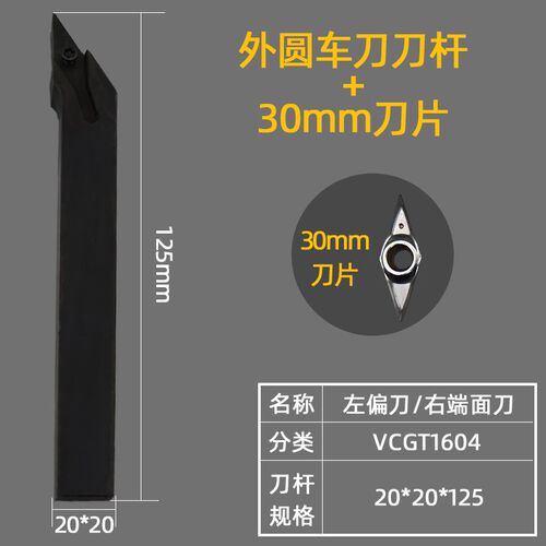 木工专用车刀数控舍弃式外圆30度菱形刀片刀杆刀具刀柄车床