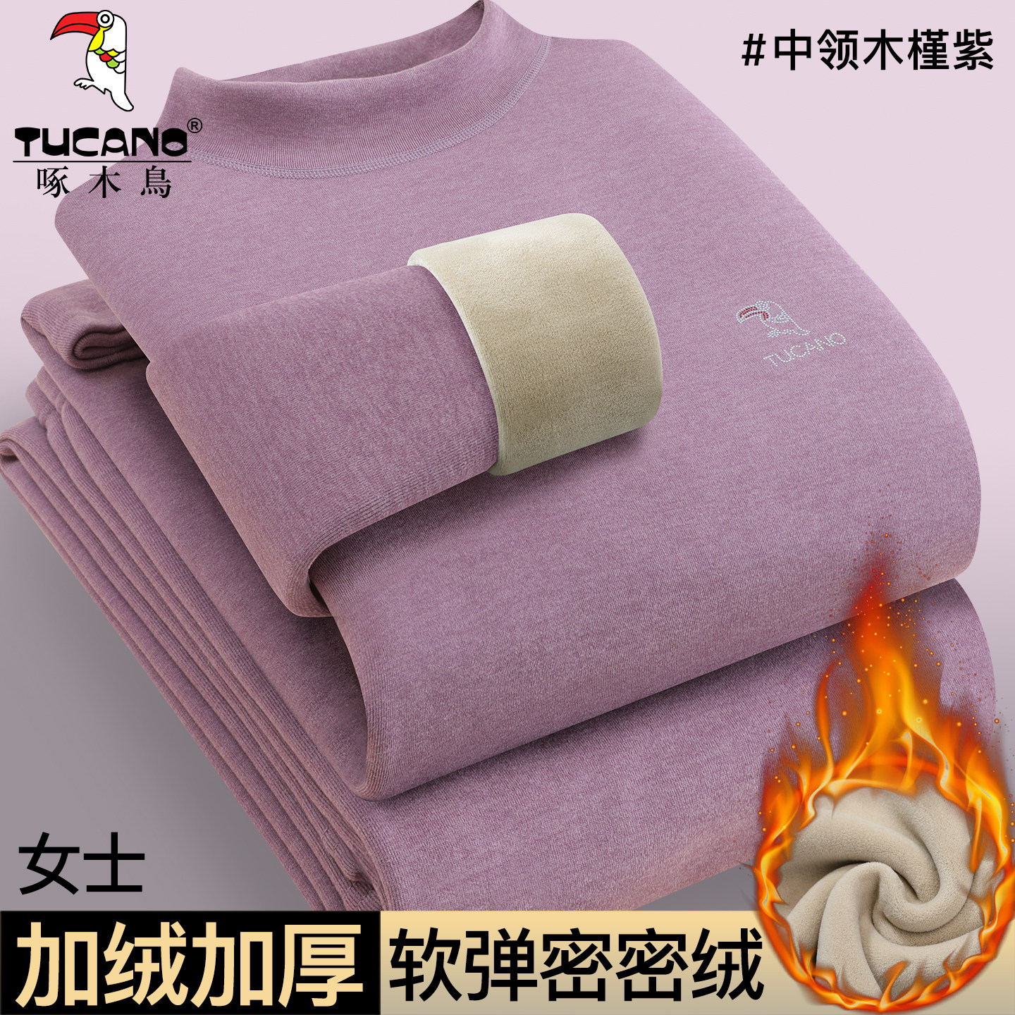 啄木鸟女士加绒加厚保暖套装