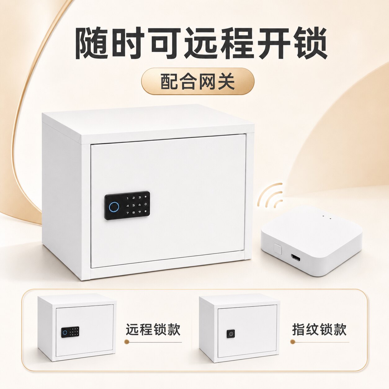 远程开锁收纳柜指纹锁智能锁储物柜家用学生小型文件柜外卖存放柜图片