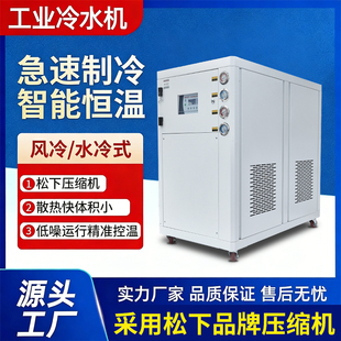 工业冷水机5P10匹注塑模具激光制冷水循环机组设备风冷式水冷机