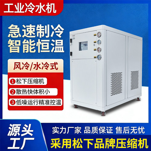 工业冷水机5P10匹注塑模具激光制冷水循环机组设备风冷式水冷机