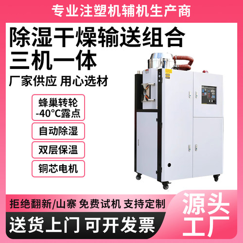 注塑干燥机三机一体塑料烘干机400kg大型自动抽pet除湿静音上料机