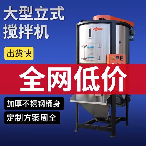 不锈钢立式搅拌机塑料颗粒烘干加热粉料干粉粉末混合机混色拌料机