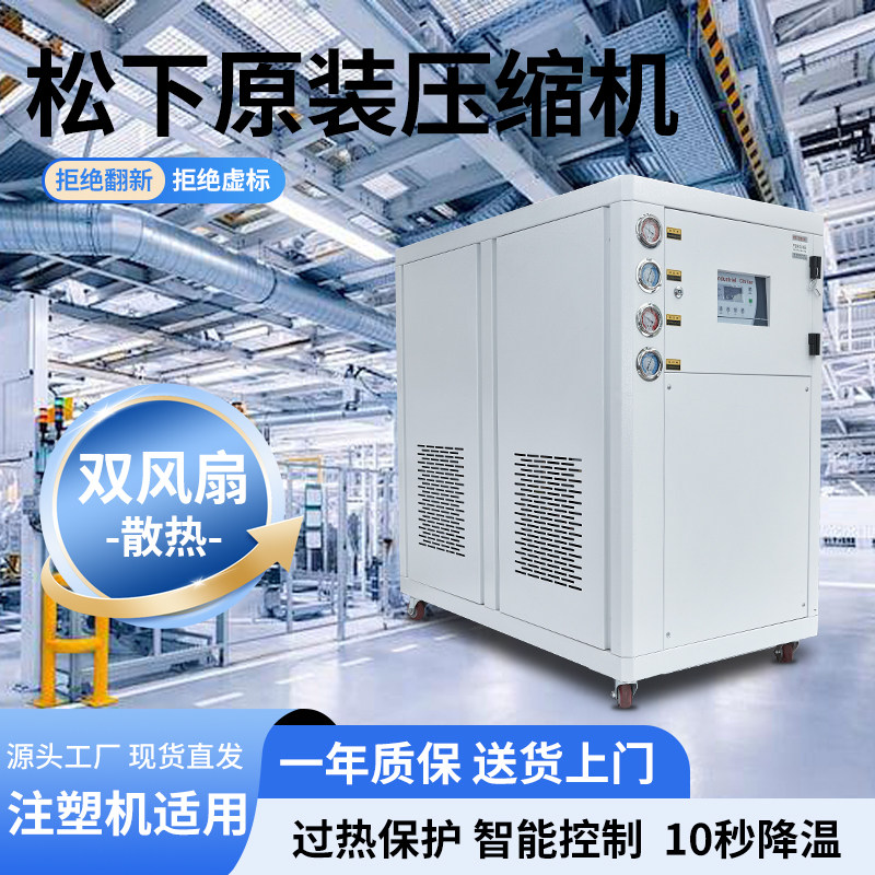 工业冷水机5P10匹注塑模具激光制冷水循环机组设备风冷式水冷机