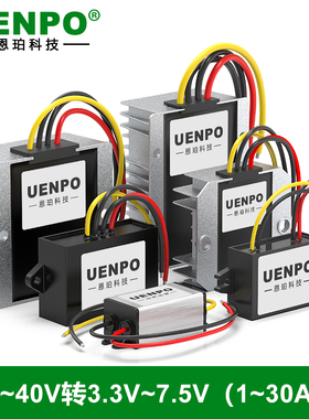 12V24V转5V3.3V3.7V4.2V6V7.5V9V电源降压转换器DC直流降压模块