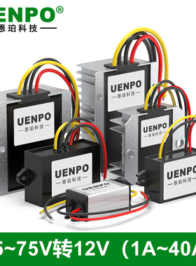 电源转换器60V48V24V转12V3A5A30A40A车载变压直流DC稳压降压模块