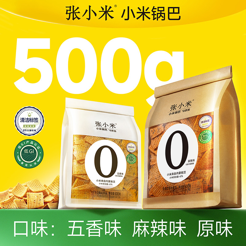 张小米小米锅巴500g麻辣/五香/原味商超同款干净配料表低GI 零食