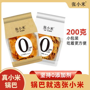 张小米零添加剂小米锅巴 爆款 短保解馋健康休闲小零食200g4袋装