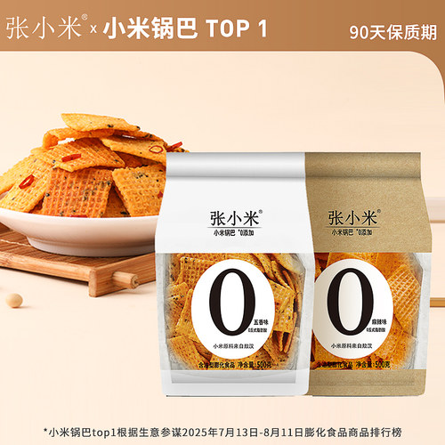 张小米小米锅巴爆款零食500g麻辣五香味商超爆款同款低GI追剧解馋