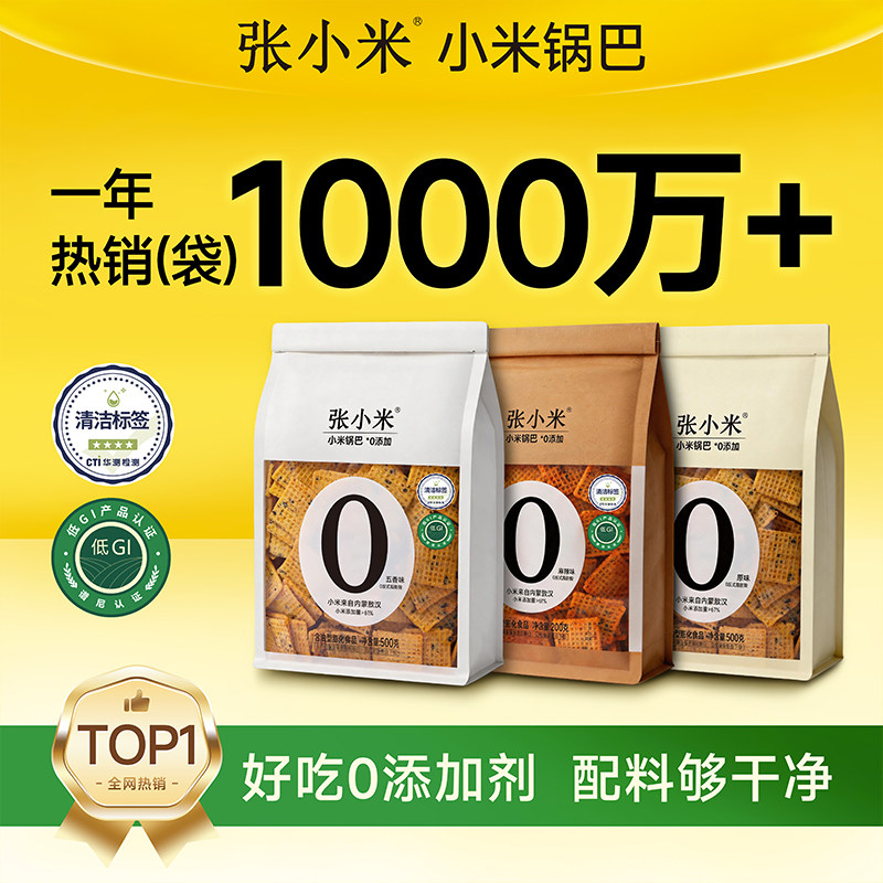 张小米0食品添加剂低GI小米锅巴500g麻辣/五香味春游踏青健康零食