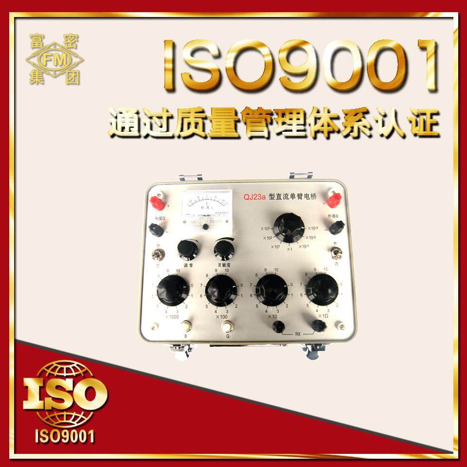30多年老厂富密 QJ23/QJ23a直流单臂电桥 直流电阻测试仪厂家自营