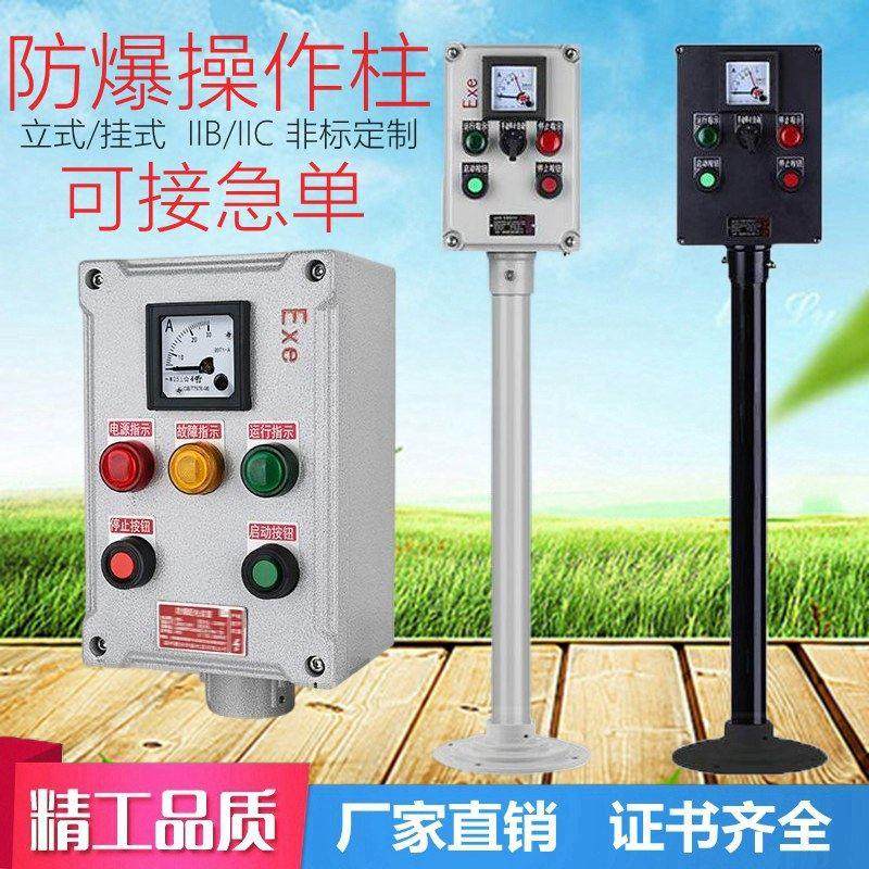 BZC51A4G防爆操作柱仪表远程控制柜通风机水泵启停按钮开 关箱按,五金/工具,防爆电气,淘宝优惠券,粉丝福利购,淘宝优惠卷
