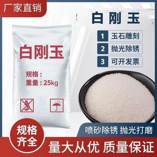 白刚玉砂喷砂磨料抛光磨料喷砂砂子白刚玉砂喷砂机磨料