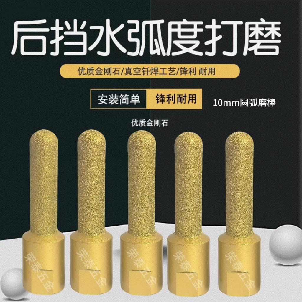 后挡水圆弧磨头金刚石磨圆磨头大理石角磨机修边刀石材抛光工具