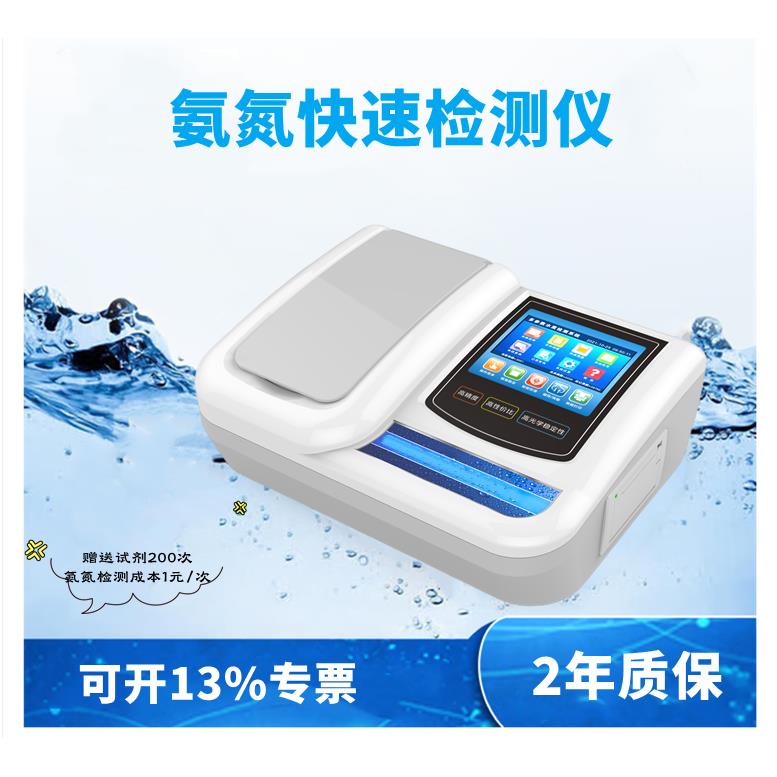氨氮快速分析仪污水废水工业水检测仪器台式彩屏带打印